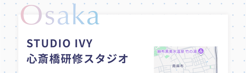 Osaka STUDIO IVY 心斎橋研修スタジオ