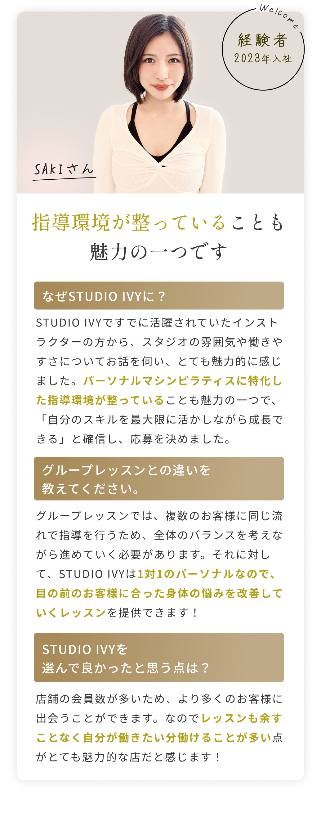 S・Aさん経験を活かしてさらに成長できる環境です よりお客様一人ひとりと深く向き合いたいと思い、STUDIO IVYに転職しました。ここでは成果がしっかり評価されるので、これまで以上に成長を実感できる環境です。