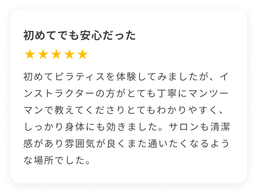 清潔で居心地がいい。店内もとても清潔で居心地が良く、インストラクターの方の指導も丁寧でとても良かったです。来月から通おうと思います。